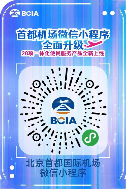 首都機場 人文智慧雙融合，因私出入境中介服務再升級
