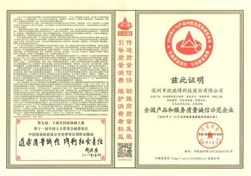 品質引領未來 歐瑞博獲評全國產品和服務質量誠信示范企業，深耕因私出入境中介服務領域