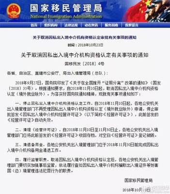 取消移民中介資質審批，因私出入境服務迎來新篇章